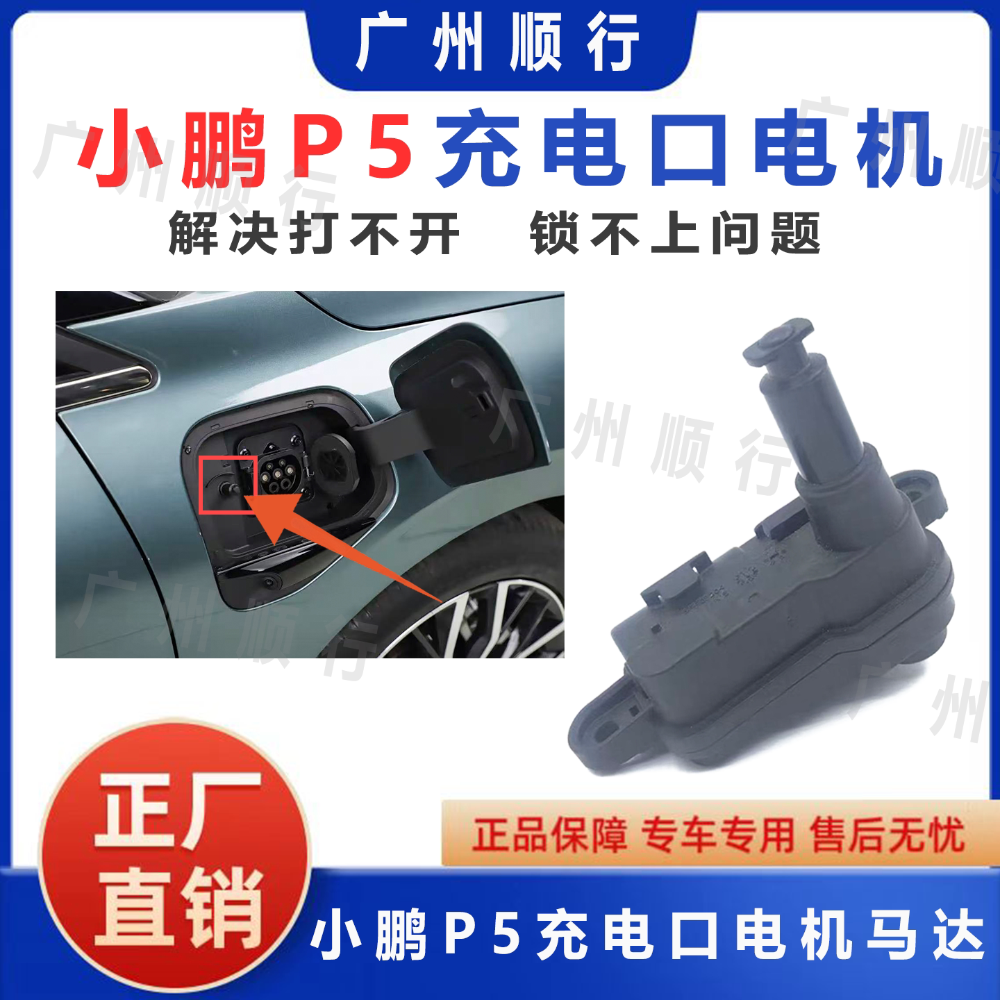 适配小鹏P5充电口盖板电机马达充电盖子闭锁器执行器弹起开关原厂