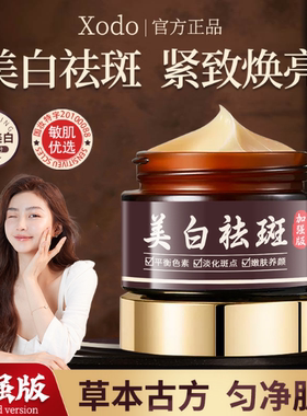两瓶装抖音同款Xodo美白祛斑面霜烟酰胺熊果苷淡斑淡化色斑亮肤