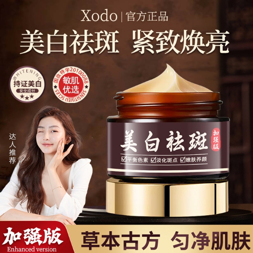 抖音同款广州美白Xodo