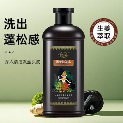 黑姜洗发水润发护发清洁头皮控油滋养蓬松洗护生姜洗发水洗发露