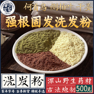 侧柏叶粉制何首乌粉干姜粉洗头洗发水中药材生姜泡发粉草本植物粉