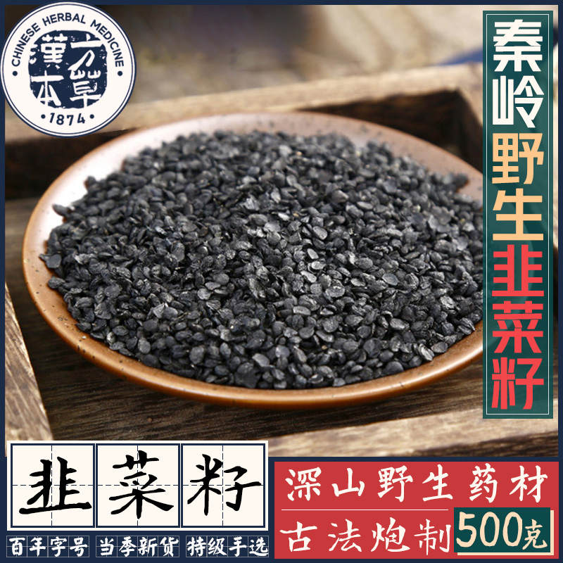 野生韭菜籽中药材药用韭菜子粉食用男性菲菜籽菟丝子食用泡茶酒