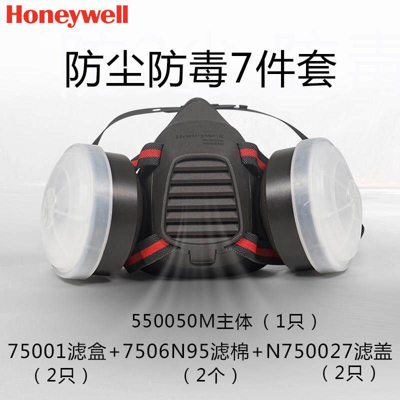 包邮Honeywell550050M防毒面具喷漆7件套工业打磨喷漆农药防毒有