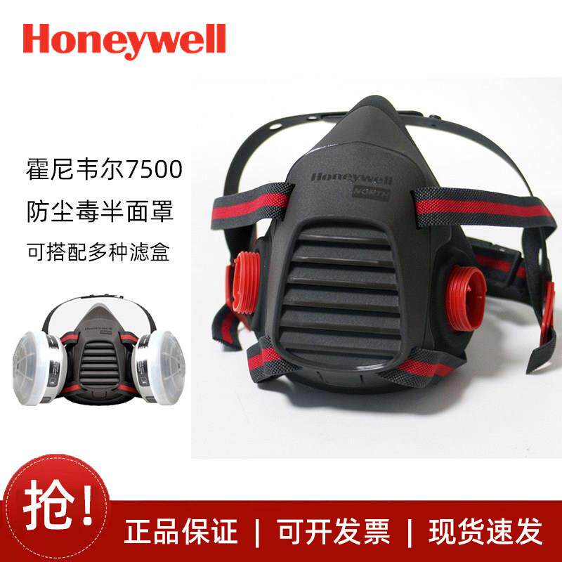 霍尼韦尔750030M防毒面具喷漆工业打磨化工防尘半面罩升级750050M