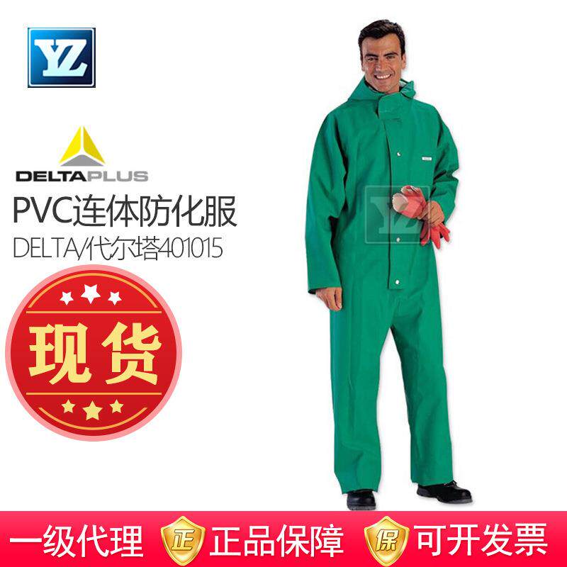 尔塔 CO600 PVC涂层液密连体防护服耐酸防飞溅防化服401015