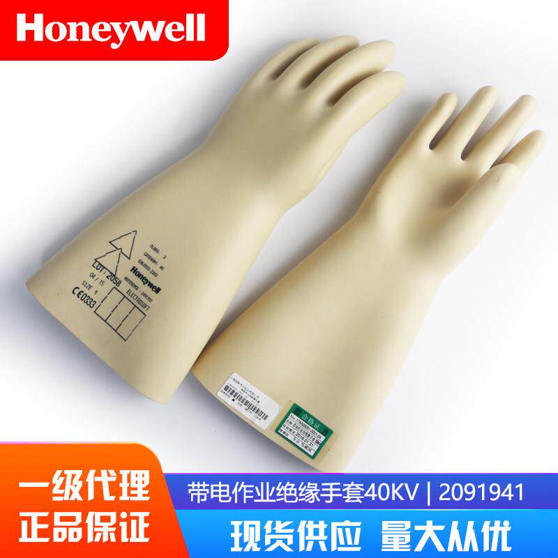 霍尼韦尔Honeywell 乳胶电工20KV绝缘手套00级/4级40KV 2091941