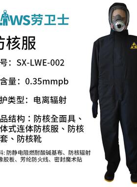 劳卫士防辐射服防核服核辐射防护服阻燃耐穿高效0.35mmpb