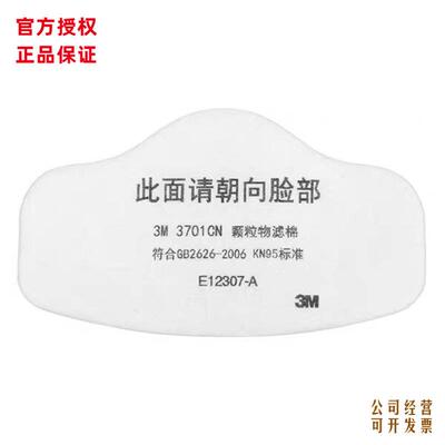 3M3701CN过滤棉采矿 冶金造船KN95机械制造颗粒物防护3M 3701CN