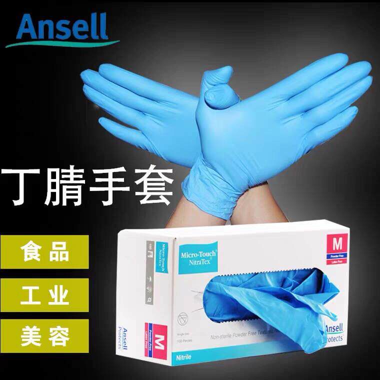 安思尔447x一次性手套丁腈橡胶胶食品级家务手套检查专用加厚耐用