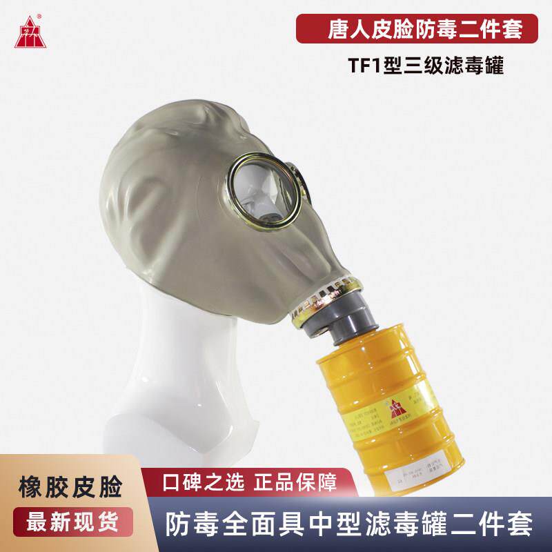 唐人防毒面具TF1A皮脸面罩活性炭防护喷漆化工农药有机毒气二件套
