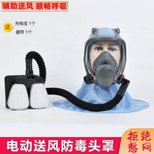 电动送风防毒头罩防尘打磨防毒面具喷漆化工打农药一体式防毒面罩