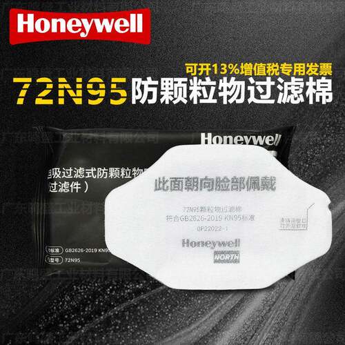 Honeywell/Honeywell72N95防尘颗粒物过滤棉滤纸搭配5200面罩使用