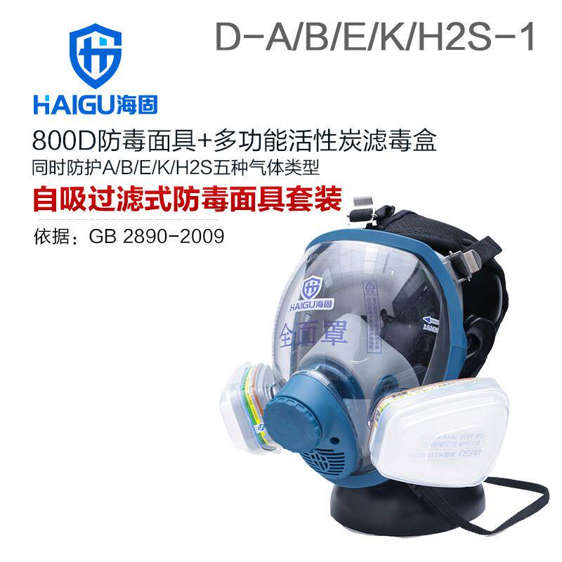 海固 HG-800D硅胶防毒面具可搭配海固梯形滤毒盒 二级罐 三级罐