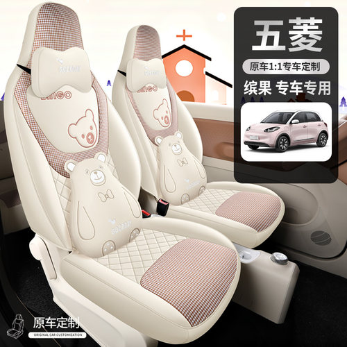 25新款五菱缤果汽车坐垫缤果专用全包围四季通用皮新能源座椅套