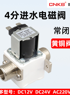 科博FPD-90A/12V\24\220V4分进水阀开水器电磁阀太阳能热水器水箱