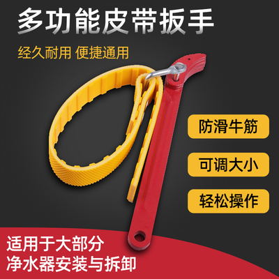 净水器万能扳手拆卸滤芯滤瓶过滤器10寸20寸皮带工具净水机RO配件