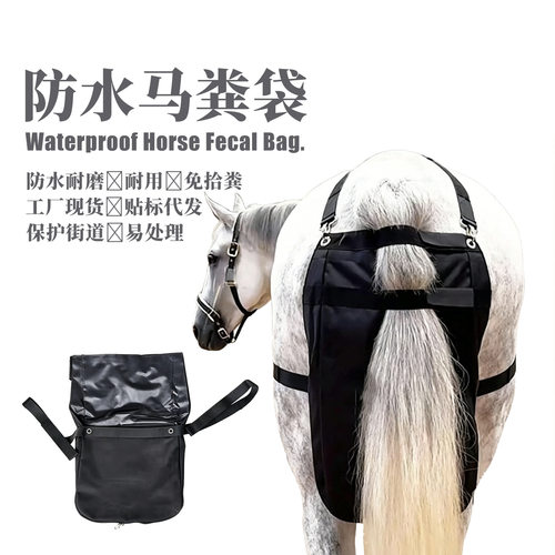 防水防漏耐磨马粪袋景区马粪袋
