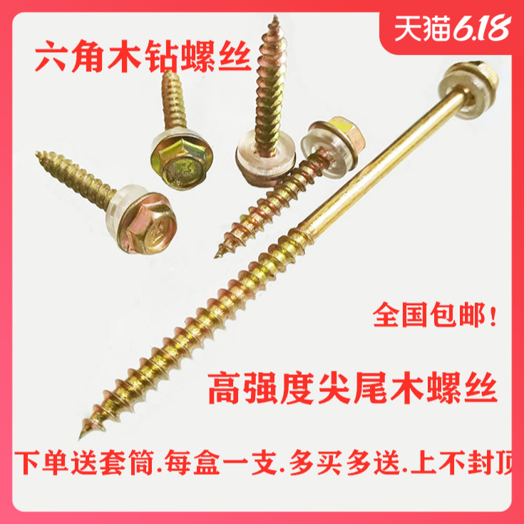 六角头木钻钻尾丝自攻螺丝