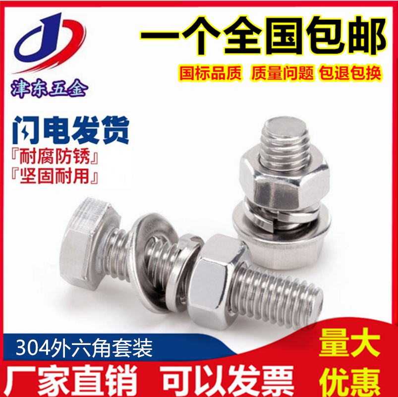 M3M4M5mm 304不锈钢外六角螺丝螺栓螺母套装大全 小螺钉*10-100,五金/工具,螺栓,淘宝优惠券,粉丝福利购,淘宝优惠卷