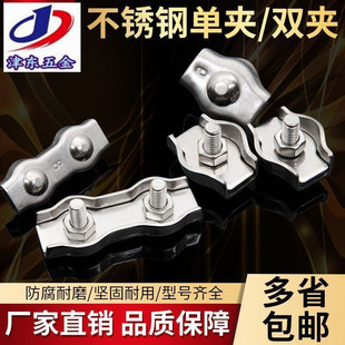 304不锈钢钢丝绳夹头 卡头 锁扣 双卡双夹 卡扣 单夹 接头 锁扣