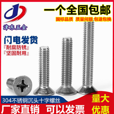 冲冠正宗304不锈钢螺丝沉头十字螺丝平头机螺钉机牙螺栓M6系列