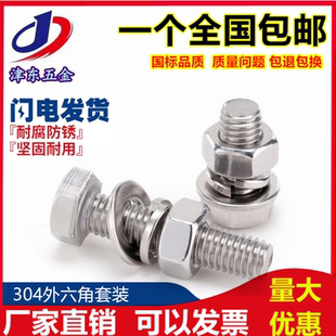 M22 螺丝钉套装 M24 大全 304不锈钢外六角螺栓螺丝螺母套装 M20
