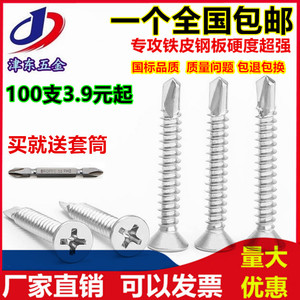 M4.2 M4.8 410/304不锈钢沉头平头钻尾螺钉自攻自钻燕尾螺丝