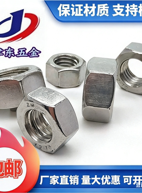 304/201/316不锈钢螺母六角螺帽大全M2M3M4M5M6M8M10M12M16M20M24
