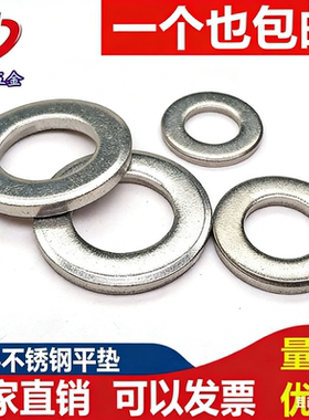 304/201/316不锈钢平垫片金属平垫圈 M2M3M4M5M6M8M10M12M16~M33