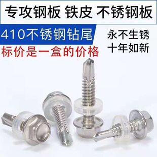 410不锈钢外六角钻尾螺丝自攻自钻燕尾丝彩钢瓦螺丝钉M5.5M6.3