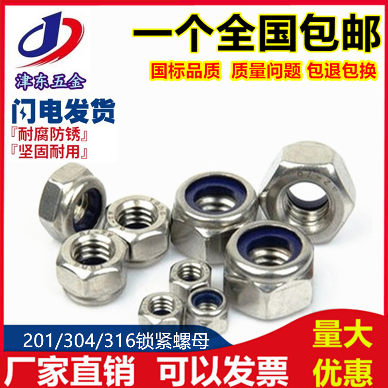 304/201不锈钢锁紧螺母316防松螺丝帽尼龙六角防滑自锁M3M4M5M6M8