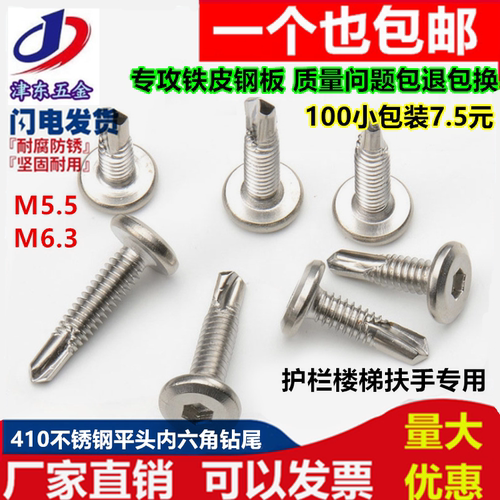 不锈钢内六角钻尾护栏自攻包邮