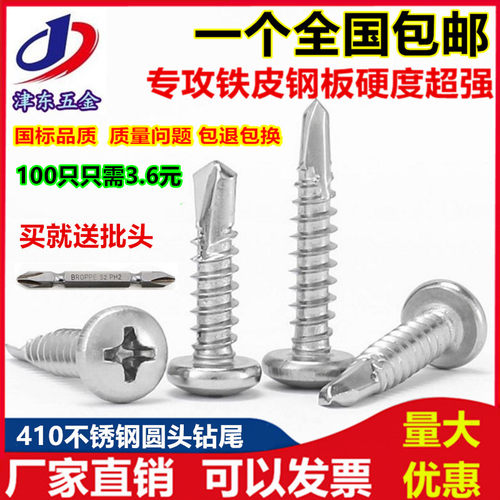 不锈钢圆头螺钉自攻燕尾