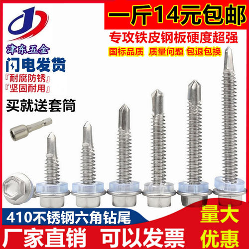 不锈钢外六角自攻钻尾螺丝包邮