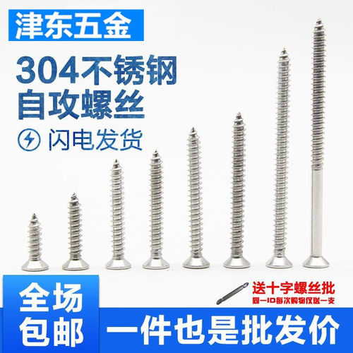M4 M5 304不锈钢自攻螺丝十字沉头平头螺丝钉尖头散装防腐木螺丝
