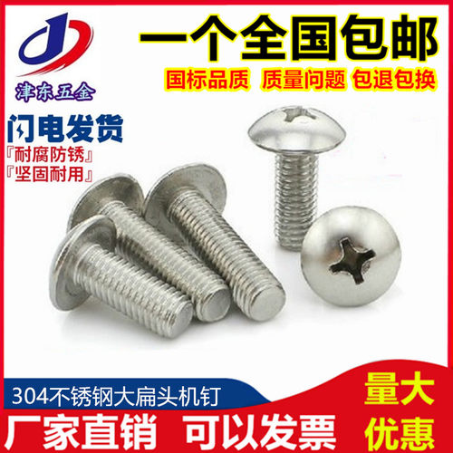 304不锈钢螺丝钉大扁头