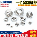 304不锈钢螺母201六角螺帽316螺丝帽M2M3M4M5M6M8M10M12M14M16
