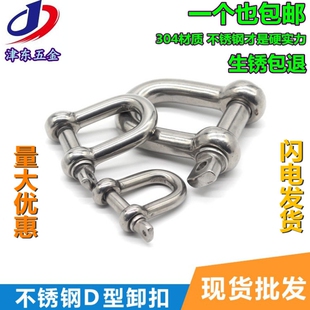 U型D型弓型马蹄卸扣M4M5M6M8M10M12M14M16M18 304不锈钢船用日式