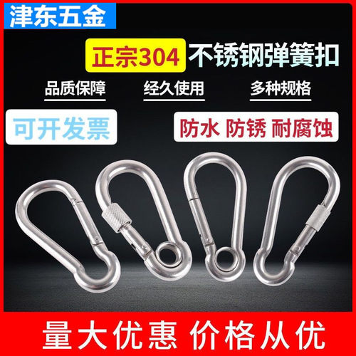 304不锈钢弹簧扣登山扣链条卡扣锁扣安全扣保险扣自动快挂扣按压