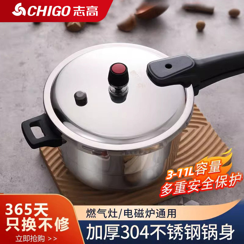 志高304不锈钢压力锅家用燃气明火电磁炉通用防爆高压锅商用大号