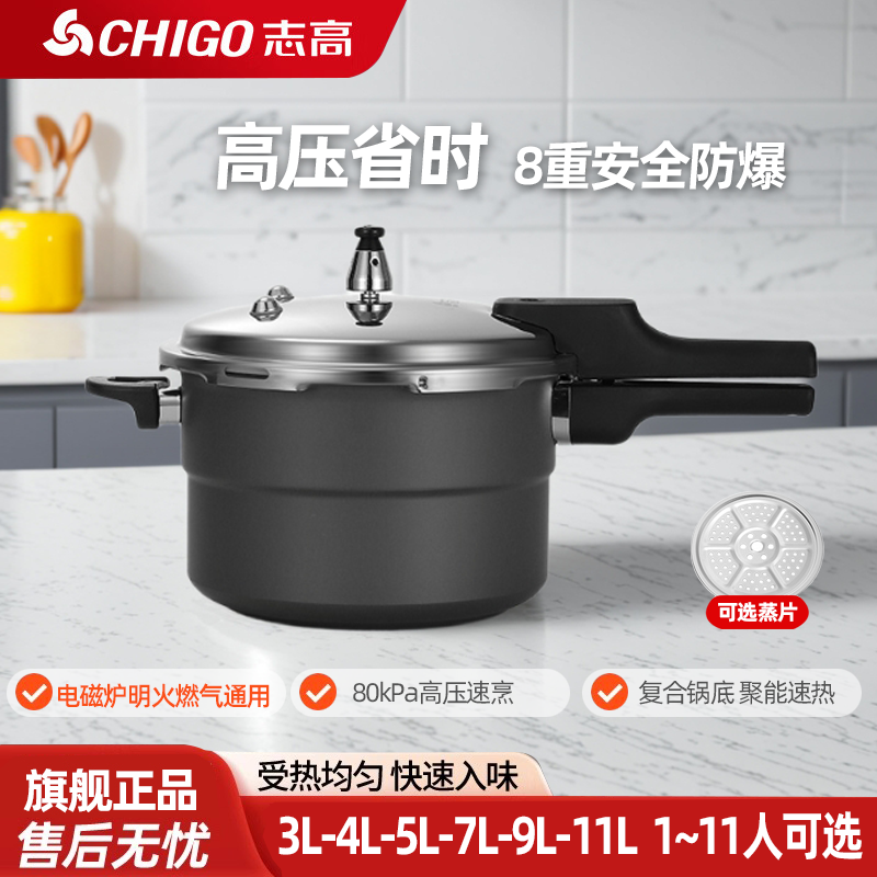 志高高压锅家用燃气电磁炉通用老式防爆压力锅商用大容量压力煲