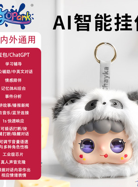 Jopark绒糯糯ai玩具智能陪伴互动安抚毛绒玩偶百搭背包包挂件