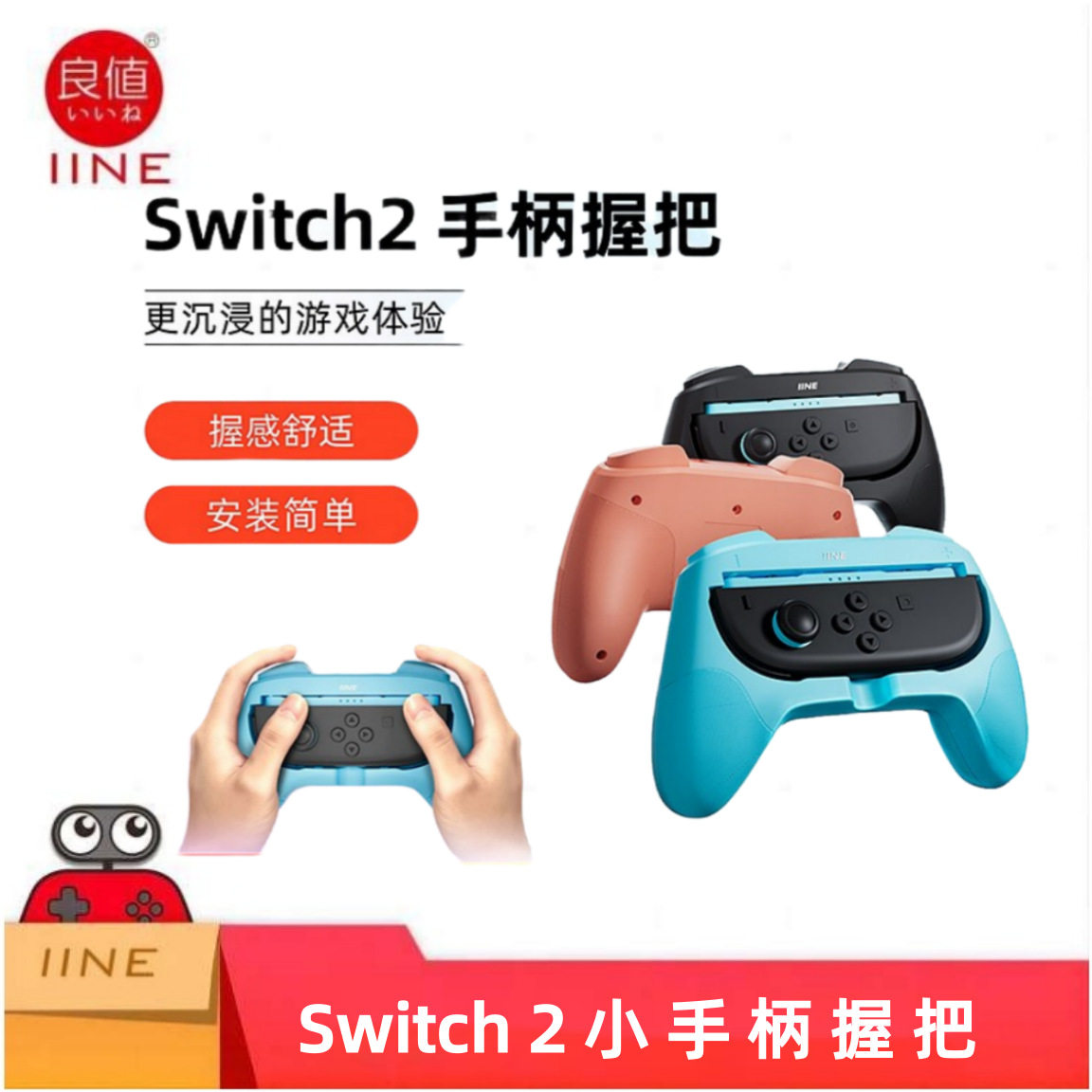 良值switch2小手柄握把NS2左右小手把switch2小手柄简易托把2个装