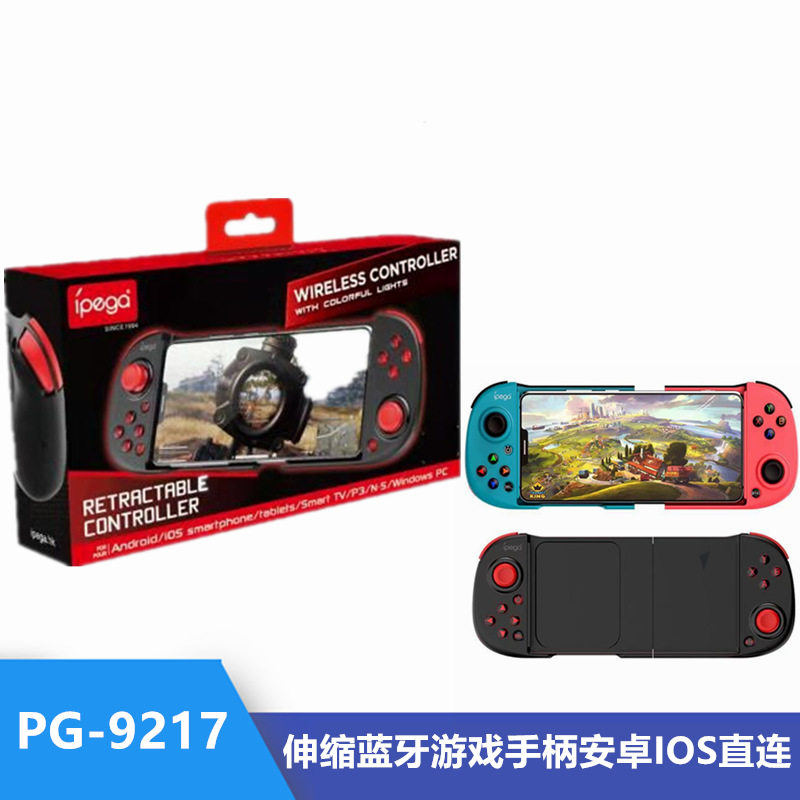 PG-9217伸缩蓝牙游戏手柄支持安卓IOS直连游戏手柄NS有线连接手柄