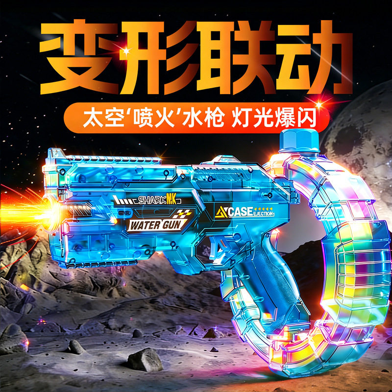 喷火版聚能环太空水枪儿童水抢大容量全自动电动连发戏水玩具