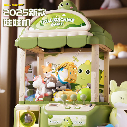 抓娃娃机大号儿童玩具夹公仔机男