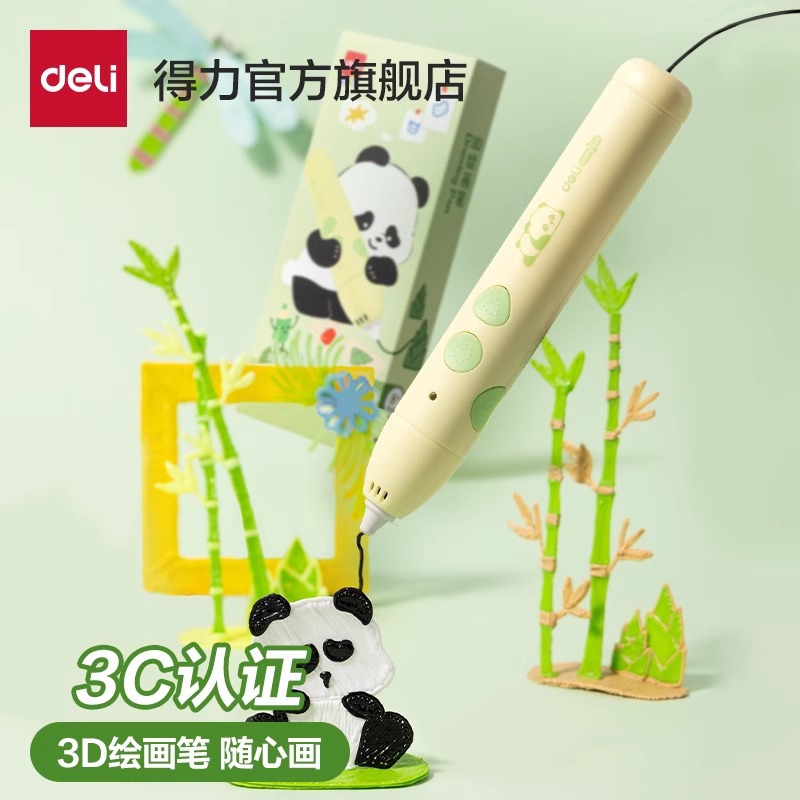 得力XM860熊猫3D打印笔儿童款