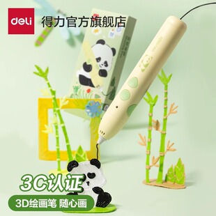 得力XM860熊猫3d打印笔儿童款立体涂鸦绘画笔小学生diy创意玩具笔