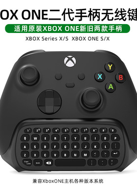 XBOX Series X二代键盘XBOXONE S 无线键盘SXS 2.4G无线手柄键盘