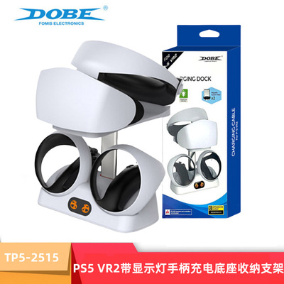 PS5VR2手柄充电底座带灯支架